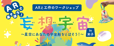 ARワークショップイベント