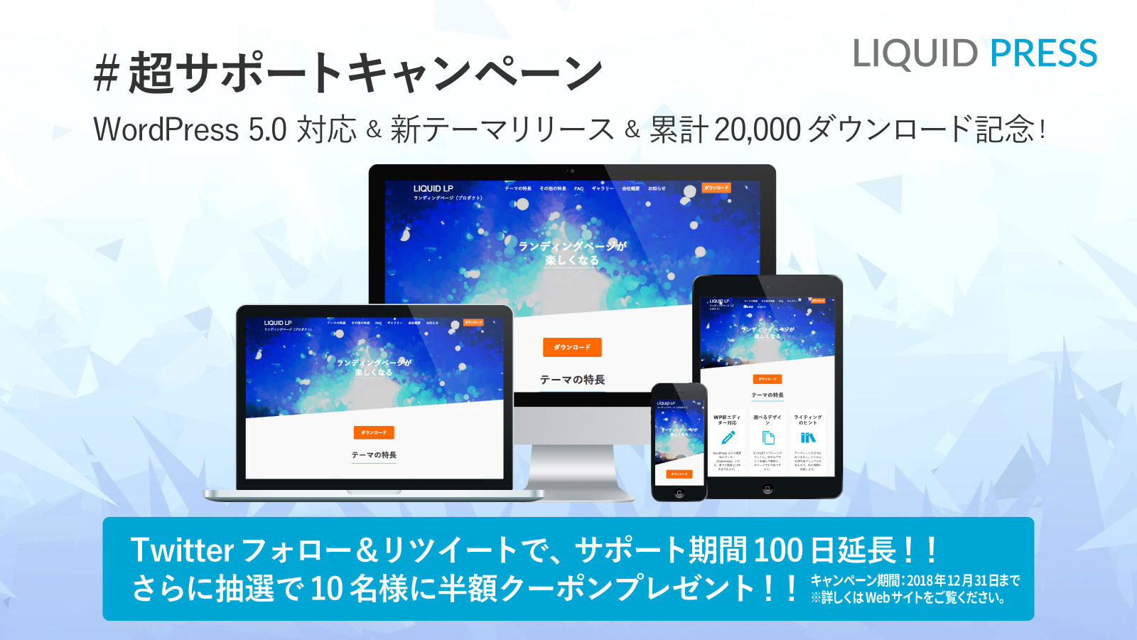 #超サポートキャンペーン