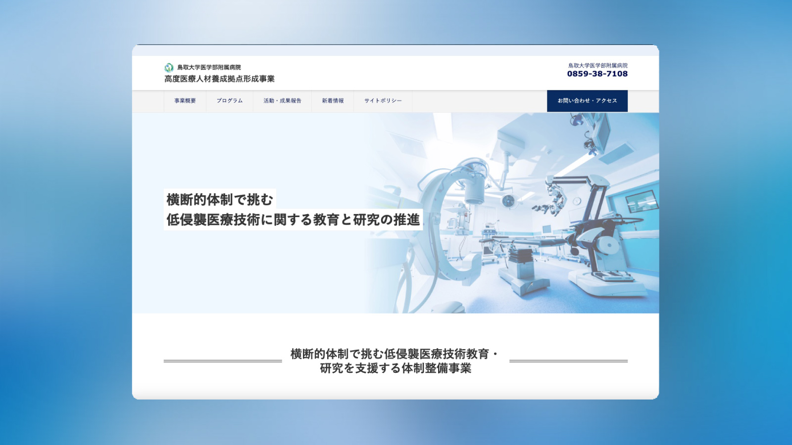 [LIQUID PRESS] Case Study: Tottori University Hospital
