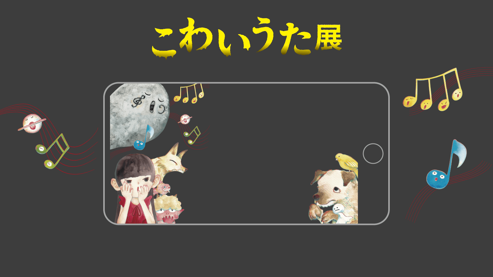 [LIQUID AR] Case Study: AR Photo Frames at the Warabekan Special Exhibition 