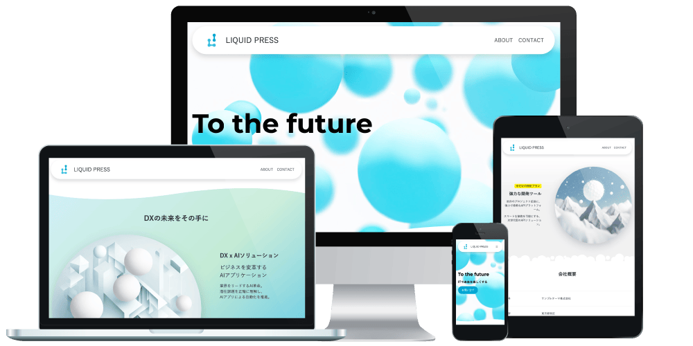 レスポンシブWordPressテーマ LIQUID PRESS