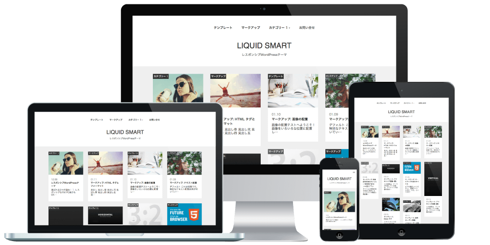 レスポンシブWordPressテーマ LIQUID PRESS
