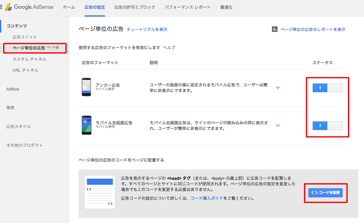 ページ単位の広告
