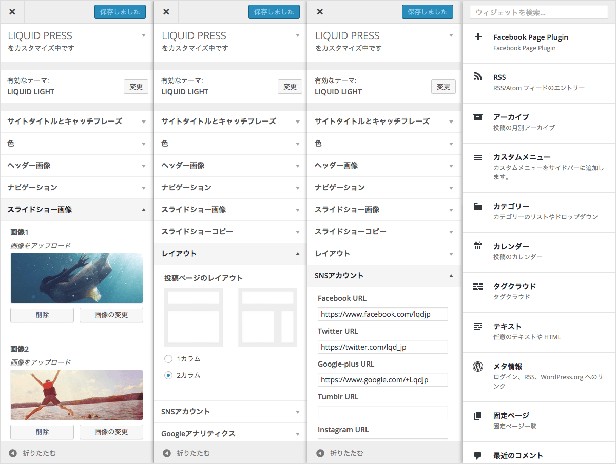 カスタマイザーで簡単設定2