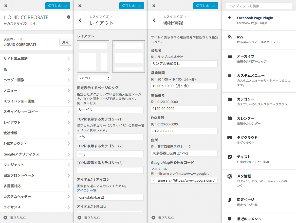 コーポレートサイトを簡単設定