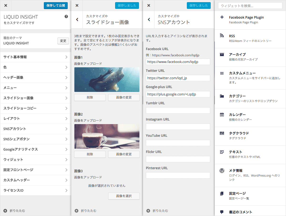 カスタマイザーで簡単設定