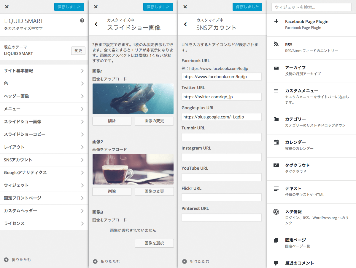 カスタマイザーで簡単設定