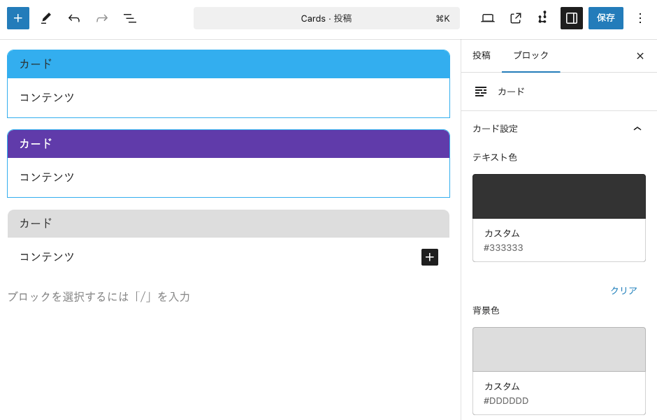 カードブロック