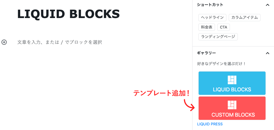 ブロックテンプレートの拡張