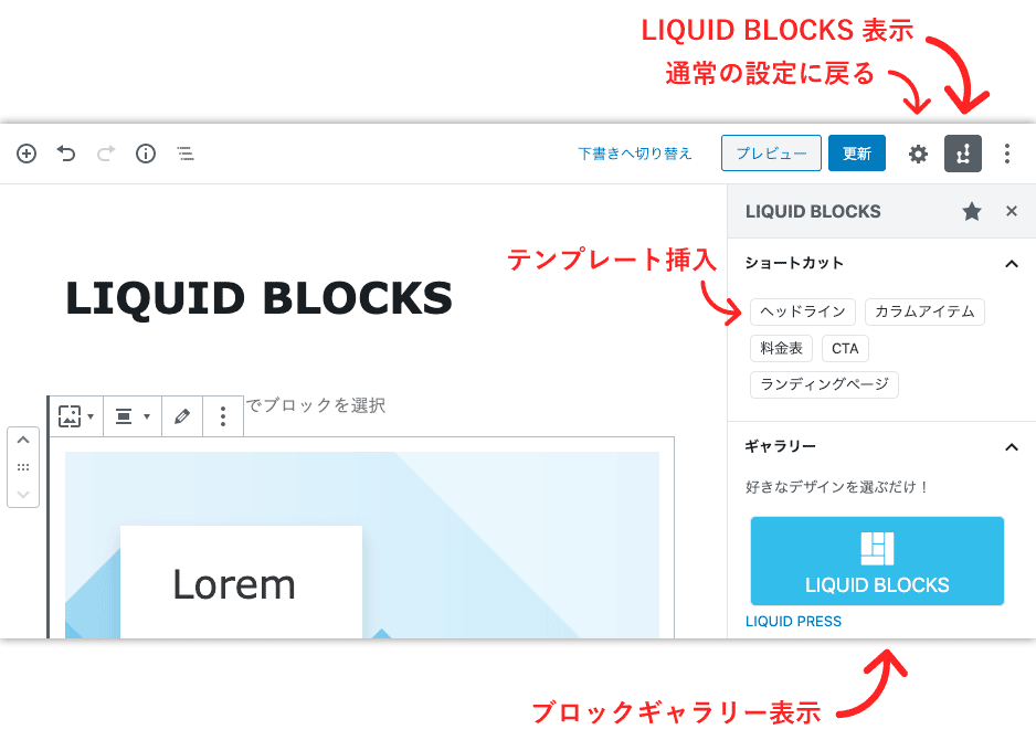 WordPress ブロックテンプレートの使い方