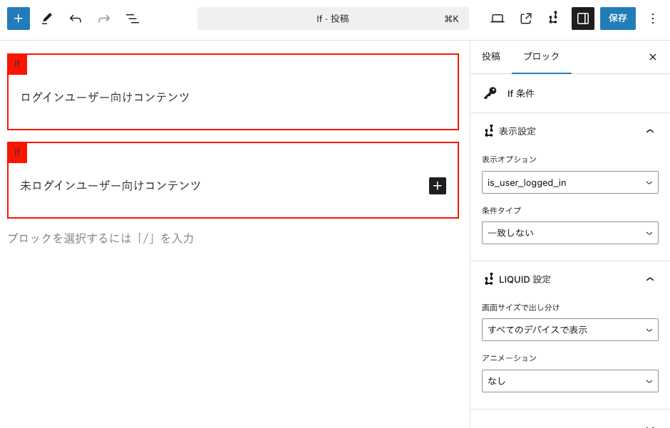 If条件ブロック