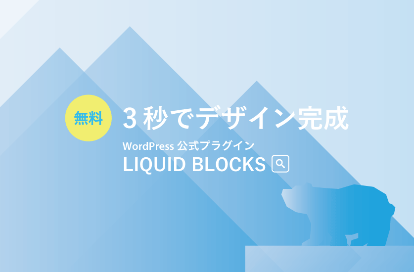 無料！Gutenbergブロックテンプレート