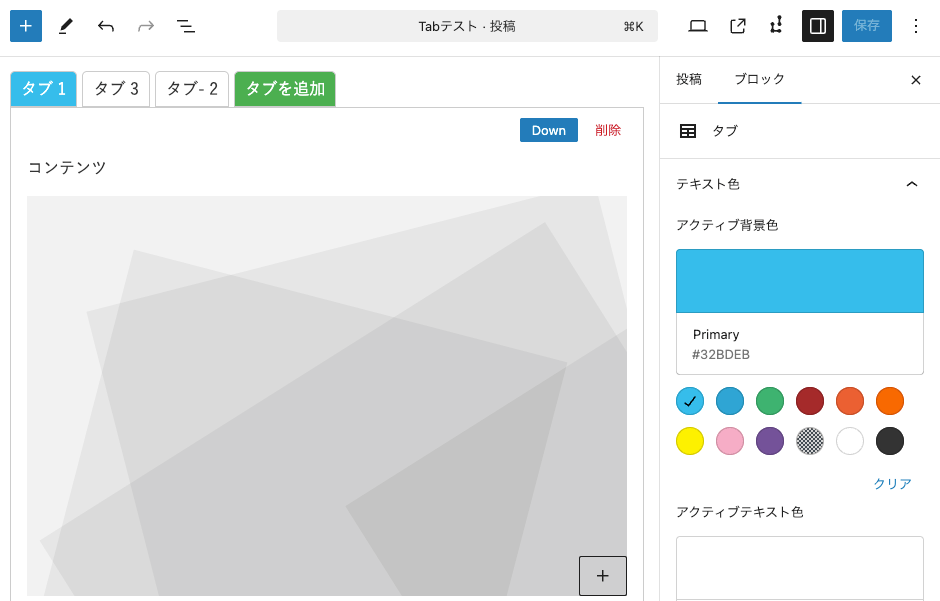 タブブロック