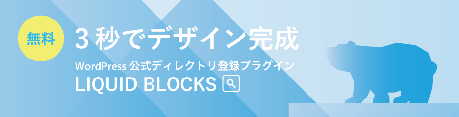 無料！ブロックテンプレート