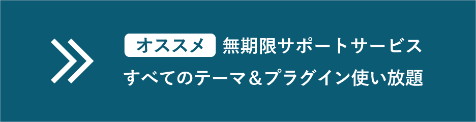 WordPressサポートサービス