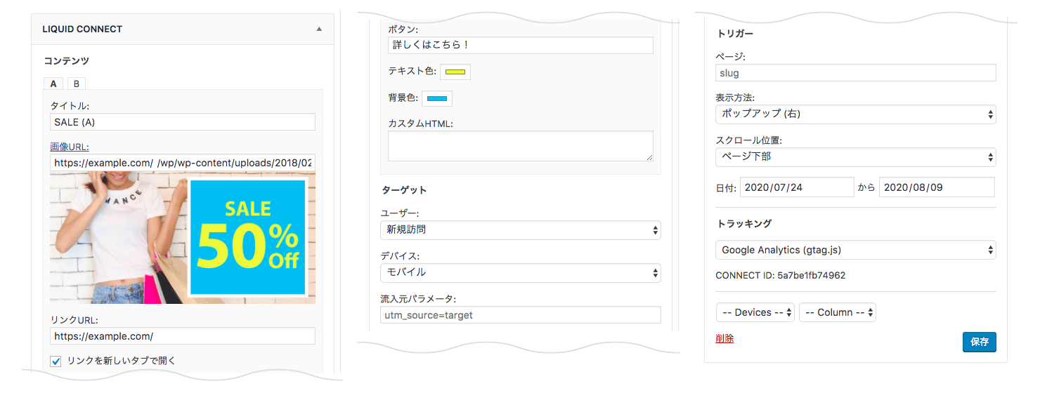 LIQUID CONNECT WordPress管理画面