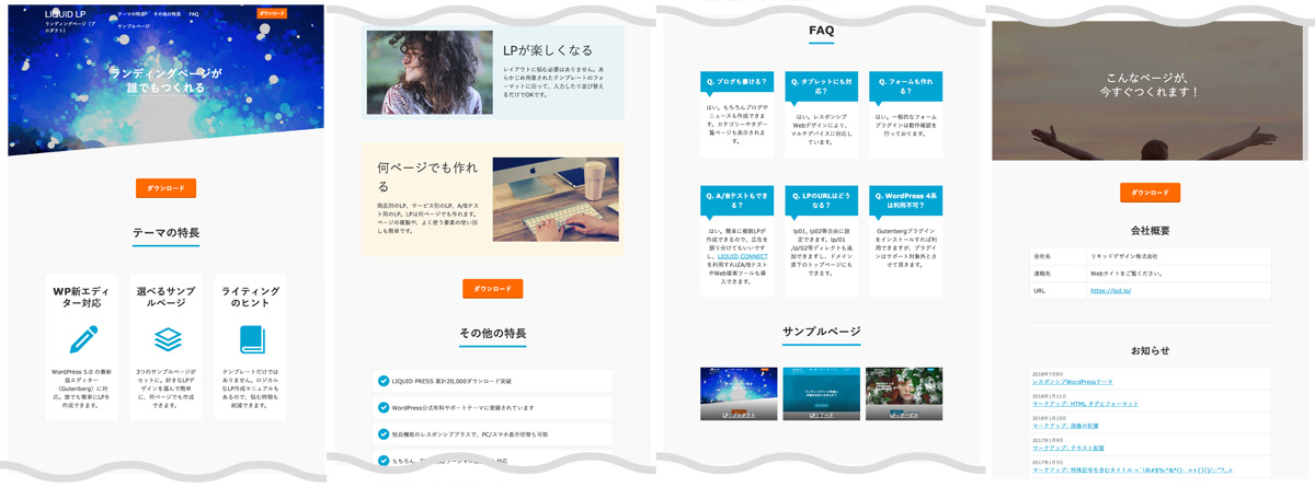 WordPress ランディングページ（プロダクト）