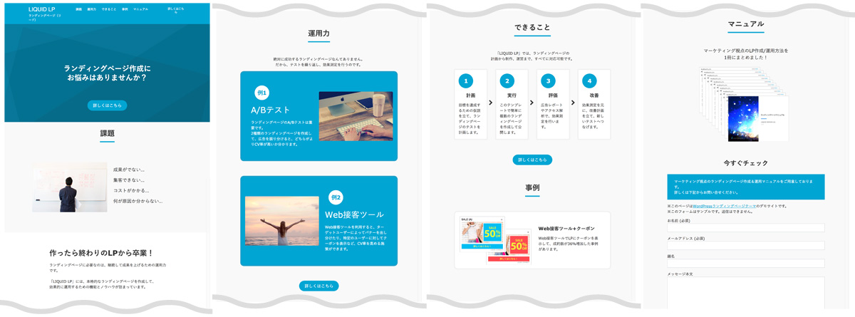 WordPress ランディングページ（リード）