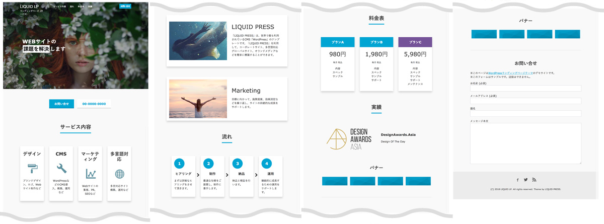 WordPress ランディングページ（サービス）