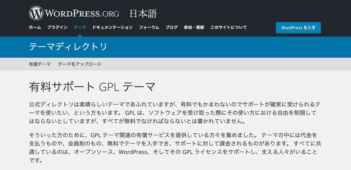 WordPress公式有料サポートテーマ