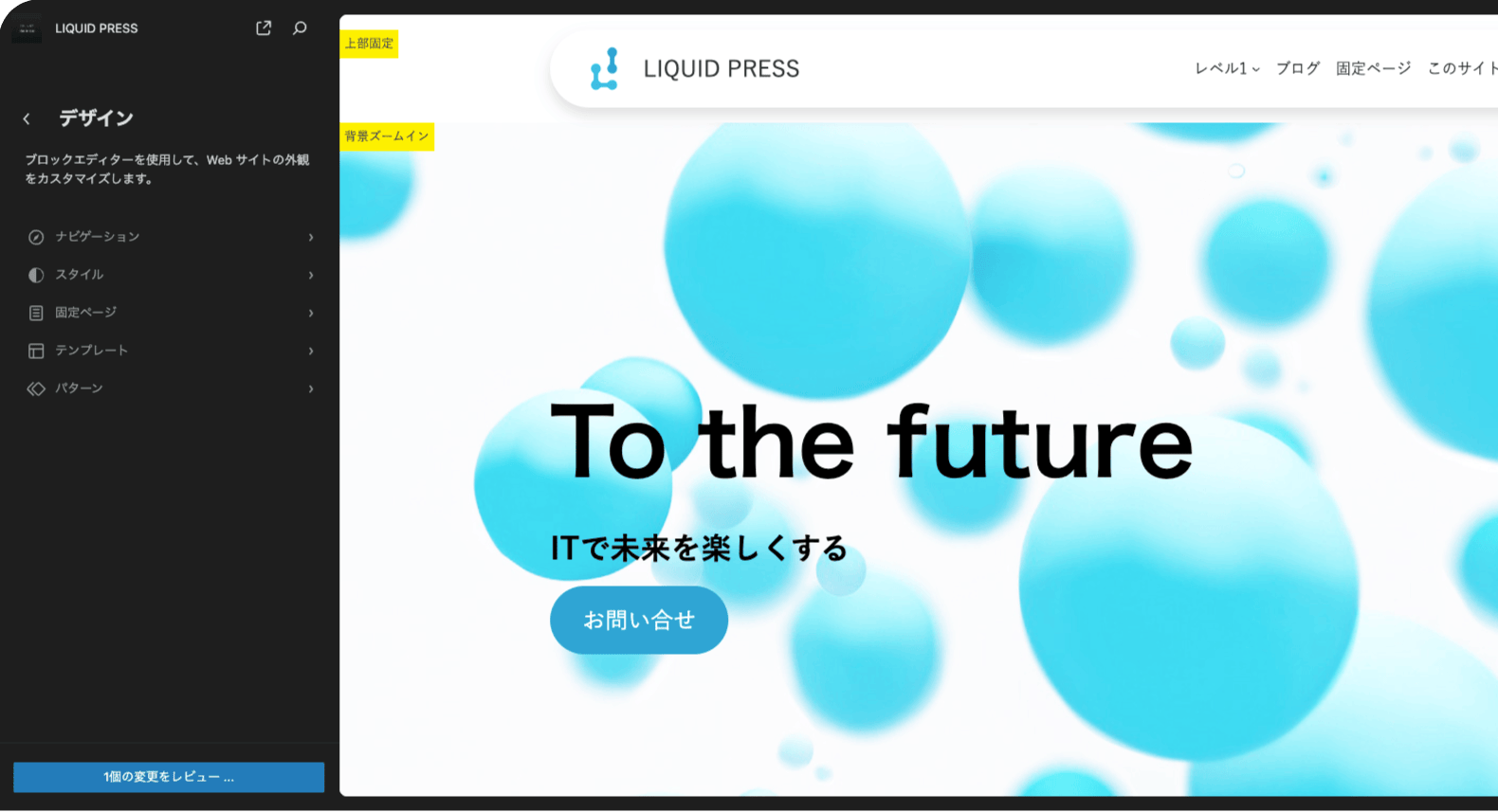 WordPress ブロックテーマ エディター