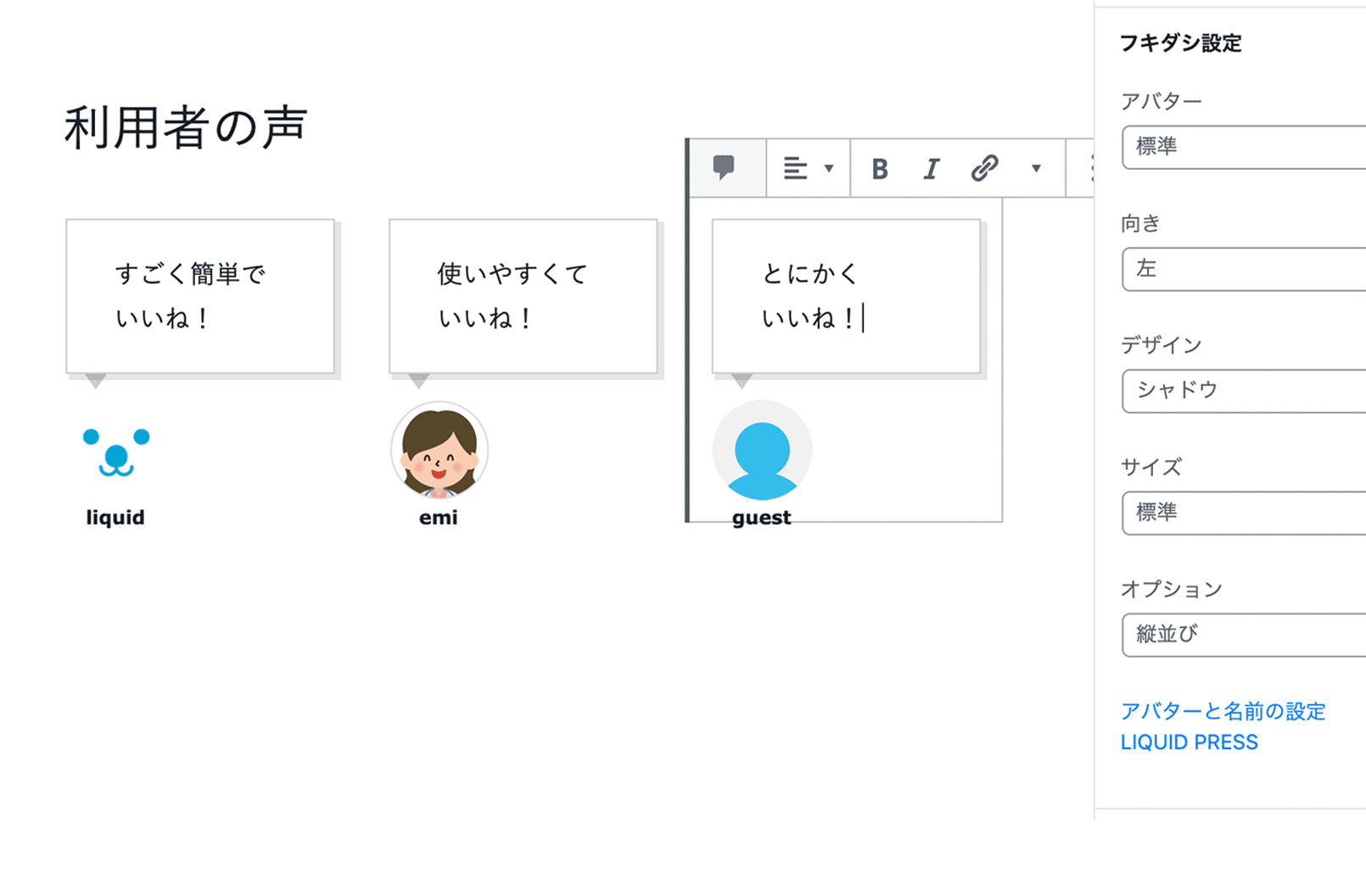 WordPress ブロックエディター 吹き出し 縦並び利用者の声