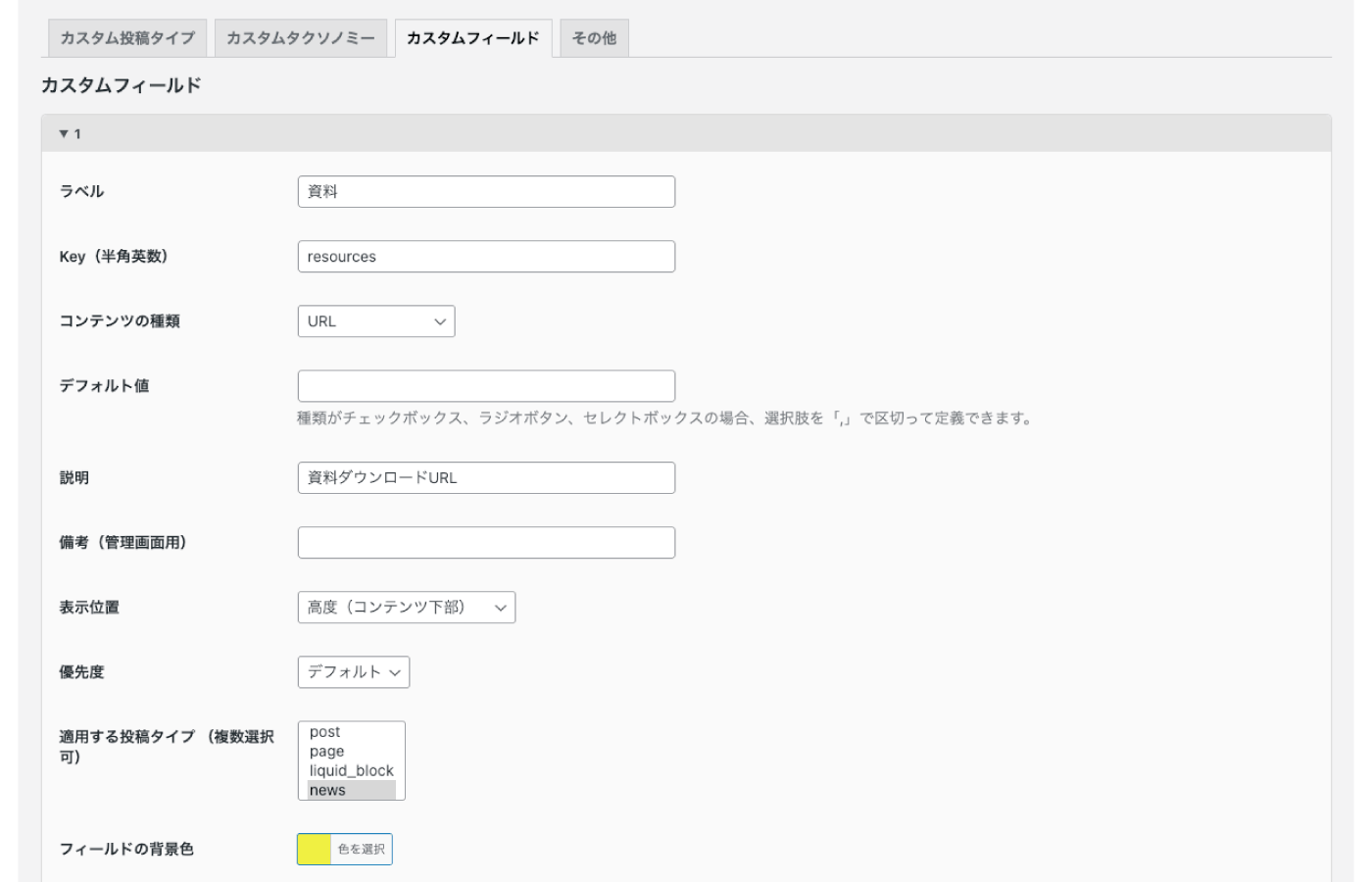WordPress カスタムフィールド