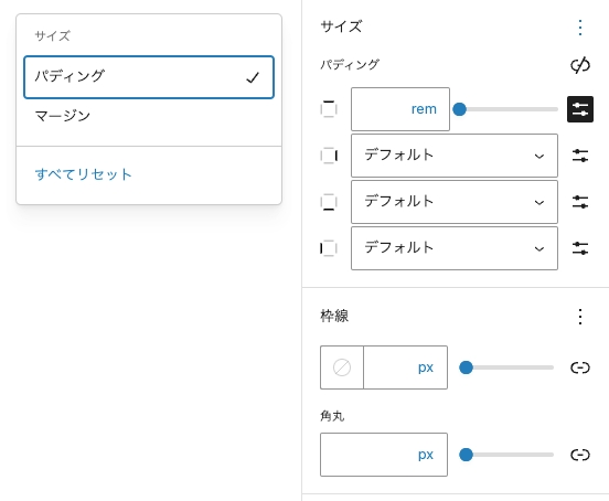 ブロックスタイル サイズ（マージン・パディング）
