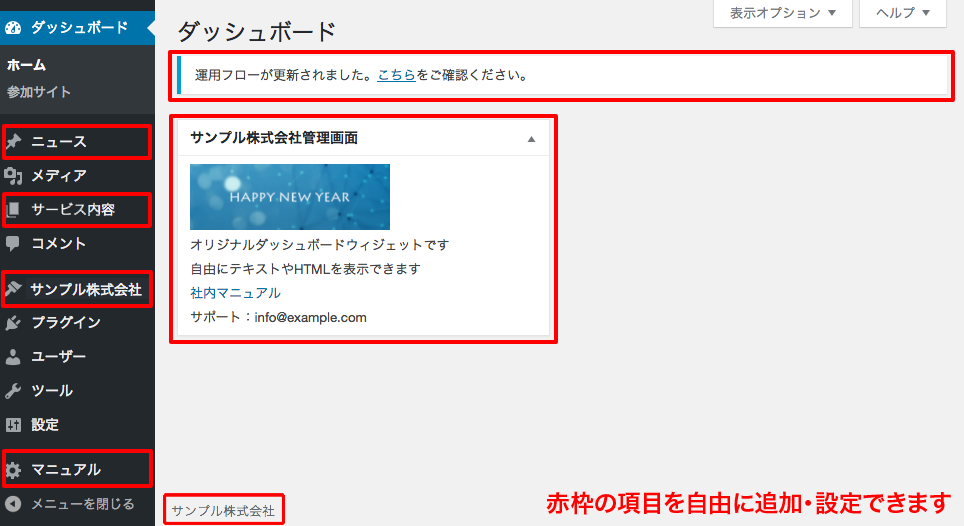 管理画面カスタマイズ 拡張プラグイン