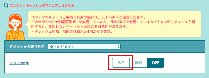 コンテンツキャッシュ 設定方法