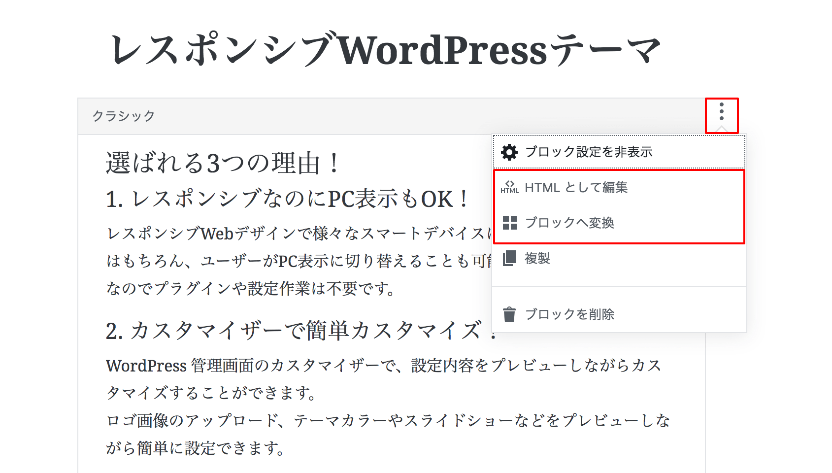 WordPressブロックエディターの使い方 「クラシック」ブロック