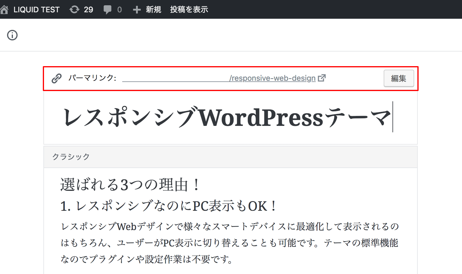 WordPressブロックエディターの使い方 パーマリンク設定