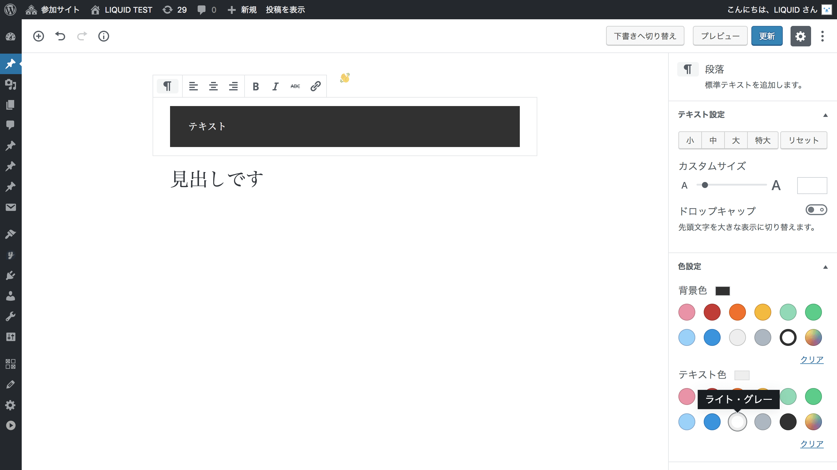 WordPressブロックエディターの使い方 背景色やテキスト色を変更