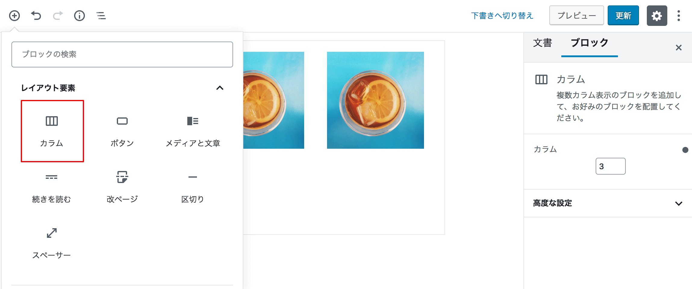 WordPressブロックエディターの使い方 カラムブロック