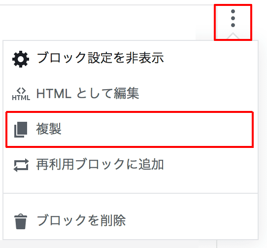 ブロックの複製