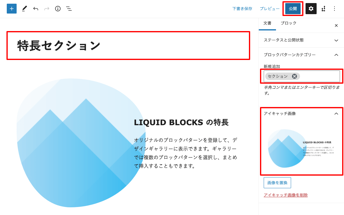 WordPress ブロックパターンの編集画面