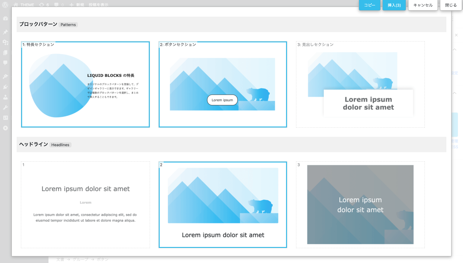 WordPress ブロックパターン ブロックギャラリー