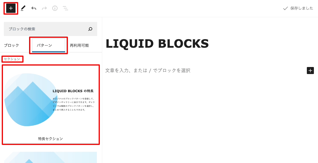 WordPress ブロックパターン