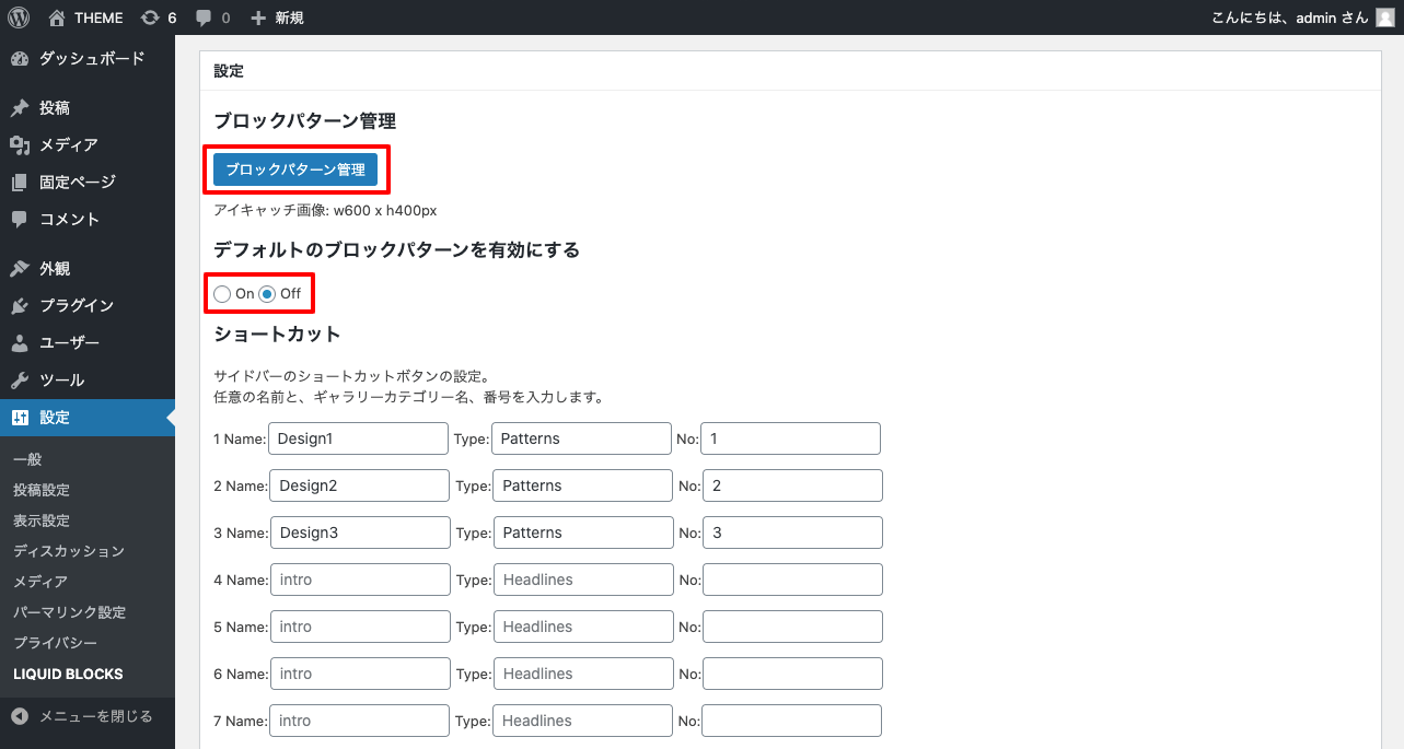 WordPress ブロックパターンの作成方法