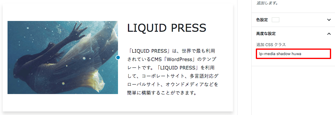 追加 CSS クラス