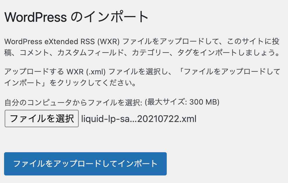 WordPress のインポート ファイルをアップロード