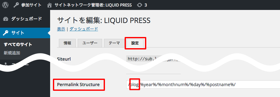 サイトネットワーク管理者 設定