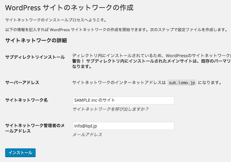 WordPress サイトネットワークの作成