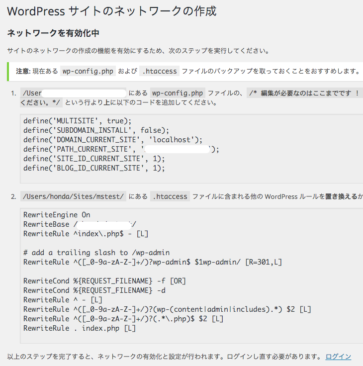 WordPress サイトネットワークを有効化