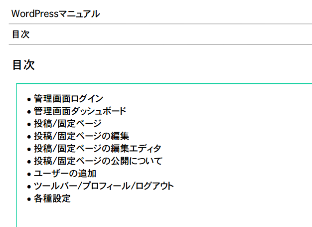 WordPress使い方マニュアル