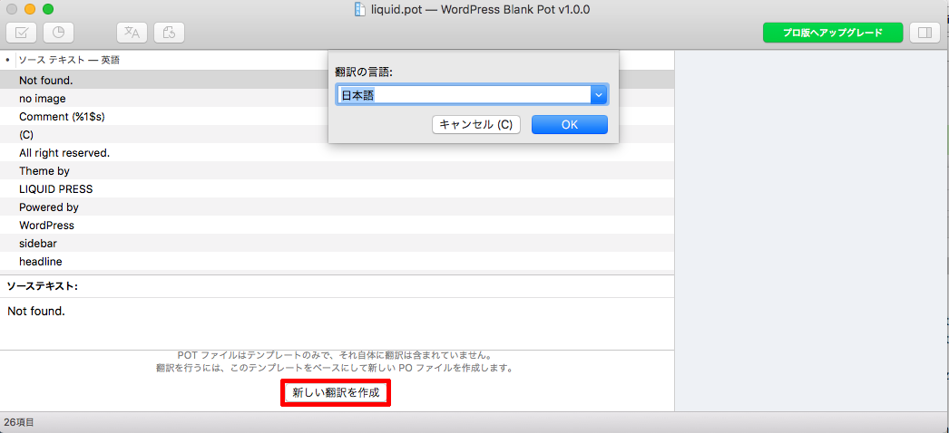 Poeditの使い方 新しい翻訳を作成