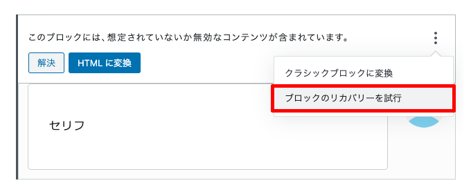 WordPress 吹き出し ブロックのリカバリーを試行