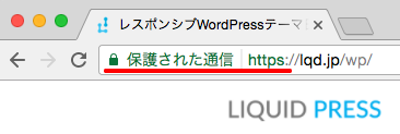 SSL（HTTPS）対応